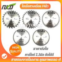 ราคา ใบเลื่อยวงเดือน 14นิ้ว ใบเลื่อยตัดไม้【24ฟัน 30ฟัน 40ฟัน 60ฟัน 80ฟัน】ใบเลื่อยคาร์ไบด์ ใบเลื่อย12นิ้ว (20870856387)