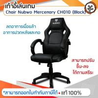 ราคา ของแท้ % เก้าอี้เล่นเกม Chair Nubwo Mercenary CH010 (Black) (2890165499)