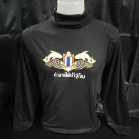 ราคา เสื้อยืดแขนยาวคอเต่าทำลายใต้น้ำจู่โจม (7254507999)