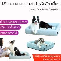 ราคา Petkit Four Season Sleep Bed เบาะนอนสำหรับสัตว์เลี้ยง ที่นอนแมว ที่นอน หมา ที่นอนเพิ่มความเย็นให้สัตว์ (17460900784)