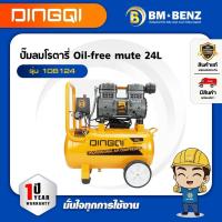 ราคา DINGQI ปั๊มลมโรตารี่ Oil-free mute 24L 800W. รุ่น 108124 (40172241809)