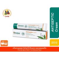 ราคา ครีมทาแผล Himalaya Antiseptic Cream บรรเทาอาการทางผิวหนัง แผลน้ำร้อนลวก พอง แผลอักเสบ แผลเชื้อรา พร้อมส่งไว Kerry Ex (13674947073)