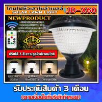 ราคา ไฟโซล่าเซลล์ โคมไฟหัวเสาทรงสามเหลี่ยม รุ่นJD-X60ใช้พลังงานแสงอาทิตย์ ไฟLED Solar Cell 3w 3สี (13157746043)
