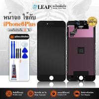 ราคา LCD Display จอ ใช้กับ iPhone6Plus อะไหล่มือถือ หน้าจอ LCD ใช้กับ iPhone 6Plus / 6Plus (จอแท้) แถม ฟิล์มกระจก 9H+ชุดไขควง (42061981126)