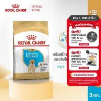 ราคา Royal Canin Labrador Retriever Puppy3kg อาหารเม็ดลูกสุนัขพันธุ์ลาบราดอร์ รีทรีฟเวอร์ อายุต่ำกว่า15เดือน (1636237642)