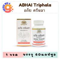 ราคา ABHAI Triphala อภัย ตรีผลา บรรจุ 60 แคปซูล ตรีผลา อภัยภูเบศร (27370405502)