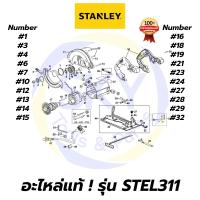 ราคา อะไหล่แท้ STEL311 STANLEY เลื่อยวงเดือน 7 นิ้ว 1510W สแตนเล่ย์ แท้ 100% (4192807850)