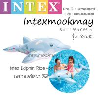 ราคา Intex 58535 แพยางโลมาสีฟ้าอ่อน ลายสดใส ของเล่นเด็ก รุ่นใหม่! (18714458046)