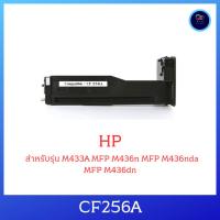 ราคา ตลับหมึกปริ้นเตอร์เลเซอร์ เทียบเท่า HP CF256A สำหรับรุ่น M433A MFP M436n MFP M436nda MFP M436dn (25327778118)
