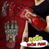 ราคา ถุงมือไอร่อนแมน ถุงมืออัญมณีหินอินฟินิตี้ Infinity Gauntlet Infinity Wars Ironman มีสีเเดง สีเทา (ไม่มีเสียง ไม่มีไฟ) (27726584294)