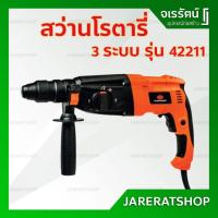ราคา PUMPKIN สว่านโรตารี่ 3 ระบบ 26 มม. ( 800 วัตต์ ) รุ่น 42211 - สว่าน โรตารี่ สว่านไฟฟ้า (13976019533)