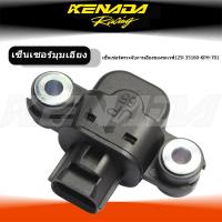 ราคา เซ็นเซอร์ตรวจจับการเอียงของรถเวฟ125i 35160-KPH-701 (43554570439)