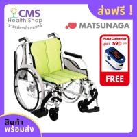 ราคา Matsunaga ​ รถเข็นวีลแชร์ รุ่น MW-SL3D