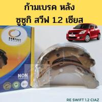 ราคา ก้ามเบรคหลัง Swift 1.2 Ciaz / ผ้าเบรคหลัง Swift Ciaz / ก้ามเบรค Ciaz Swift สวีฟ เซียส TCN-901 COMPACT (3056356758)