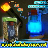 ราคา 【การจัดส่งไทย】ของเล่นมายคราฟ ไฟ-ขวดยา โคมไฟมายคราฟ ไฟกลางคืนตั้งโต๊ะ ไฟ LEDเปลี่ยนสีได้ ใหม่ล่าสุด ชาร์จUSB (27335232502)