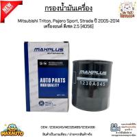 ราคา กรองน้ำมันเครื่อง Mitsubishi Triton,Pajero Sport,Strada ปี05-14 เครื่องยนต์ ดีเซล 2.5 [4D56] #1230A045/MD326489/1230A186 (23300447271)
