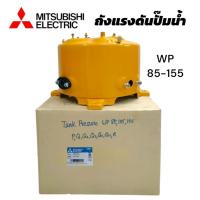 ราคา ถังปั๊มน้ำ MITSUBISHI (มิตซูบิชิ) WP 85-105-155 P, Q, Q2, Q3, Q5, QS, R (01-4510) (27620906104)