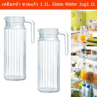 ราคา เหยือกน้ำ แก้วสวยๆ พร้อมฝา แบบใส ขวดแก้วใส่น้ำ ขนาด 1.1ลิตร (2 ขวด) Glass Water Jug Water Bottle with Lid 1.1L. (2unit) (12345283279)