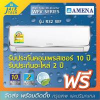 ราคา AMENA แอร์ติดผนังระบบอินเวอร์เตอร์ รุ่น WFV-R32 ขนาด 9500-25000BTU (3646868669)