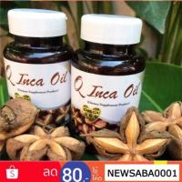 ราคา ด่วน‼️ 3 ปุก 1,000 บาท น้ำมันถั่วดาวอินคาสกัดเย็น คิวอินคาออยล์ (1910607099)