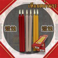 ราคา K244เทียนหน้าพระ เทียนกล่องคู่เบอร์ 8x2 สีขาว แดง เหลือง (6934774944)