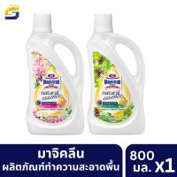 ราคา มาจิคลีน ผลิตภัณฑ์ทำความสะอาดพื้น เนเชอรัลเอสเซ้นซ์ สีชมพู/สีเขียว 800มล. (25663572815)