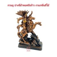 ราคา กวนอู ปางขี่ม้าพยศถือง้าว งานเรซิ่นสีไม้ (18363204357)