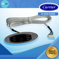 ราคา 04-0230-0111035 Carrier RECEIVER แผงรับสัญญาณ CARRIER ของแท้ อะไหล่แอร์ อะไหล่แคเรียร์แท้ (41153047806)
