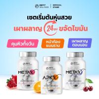 ราคา BeFitBalance Set APK X 1ขวด + META X 1ขวด + META X NIGHT 1ขวด (42061856595)