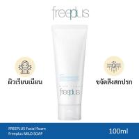 ราคา FREEPLUS โฟมล้างหน้า ฟรีพลัส MILD SOAP A เพื่อผิวแพ้ง่าย (40809981739)