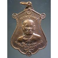 ราคา Antig Fast 3848 เหรียญหลวงปู่จันทร์ วัดจานเขื่อง อำเภอเขื่องใน จังหวัดอุบลราชธานี สร้างปี 2519 เนื้อทองแดงผิวไฟ สภาพสว (25027221604)