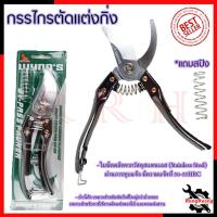 ราคา RRT กรรไกรตัดกิ่ง ขนาด 8"นิ้ว รุ่น W4114 (สแตนเลส) (21680771861)