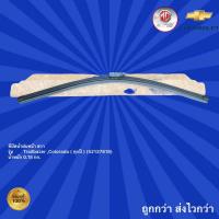 ราคา ที่ปัดน้ำฝนหน้า ขวา รถเชฟโรเลต เทรลเบลเซอร์,โคโลราโด,ใบปัดน้ำฝนหน้า ขวารถTrailblazer ,Colorado ( สำหรับรถทุกปี ) (20629906252)