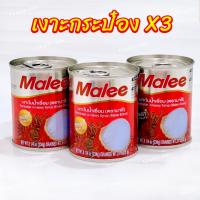 ราคา เงาะกระป๋อง มาลี Malee เงาะในน้ำเชื่อม 234 กรัม อาหารกระป๋อง อาหารแห้ง เก็บได้นาน (26577925989)