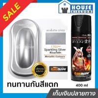 ราคา ♜ส่งไว♜ สีสเปรย์ซามูไร 39/1701 สีเงินประกาย Sparkling Silver สีซามูไร Samurai400ml สีกระป๋องพ่นรถ สีพ่นรถมอไซ (22463919927)