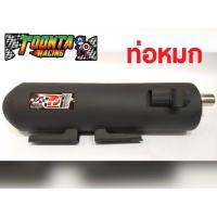 ราคา ท่อผ่า PCX2018 ผ่าหมก (6822066063)