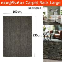 ราคา พรมปูพื้นห้อง ใหญ่ 160x230cm. พรมผิวเรียบ สีเขียวเข้ม (1ผืน) Carpet Rack Large Size Flat-Weave 160x230cm. Dark Green (1 (27179649353)