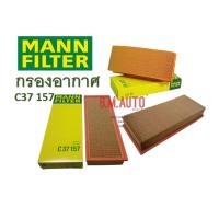 ราคา กรองอากาศ Mann C37157 สำหรับ MERCEDES-BENZ W140 เครื่องยนต์ m104 W140 S280 S320 (22967694653)