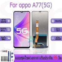 ราคา หน้าจองานเเท้ oppo A77(5G) อะไหล่หน้าจอ oppo A77(5G) ฟรีชุดไขควง (27868239092)