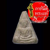 ราคา พระนางพญา วัดวิเวก เจ้าคุณนรฯ ปี ๒๕๑๓ (28203243514)