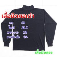 ราคา เสื้อยืดแขนยาวมือสอง สีดำ คอเต่า สภาพดี!! (10435058748)