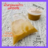 ราคา น้ำตาลปี๊บแท้ น้ำตาลตาลโตนด น้ำตาลมะพร้าวแท้ (3084532990)