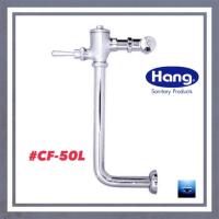 ราคา #HANG#ฟลัชวาล์วสุขภัณฑ์แบบนั่งยอง#CF-50L (23107738400)
