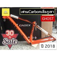 ราคา เฟรมจักรยานเสือภูเขา GHOST Lector 7 ลดล้างสต๊อก!! ปี 2018 ล้อ 29 นิ้ว (16130309418)