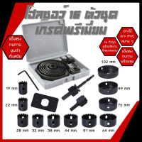 ราคา ชุดโฮลซอว์ เจาะไม้ เจาะลูกบิดประตู (42265076851)