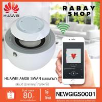 ราคา ลำโพง HUAWEI Bluetooth Speaker AM08 ของเเท้100% มือ2 (5328929505)