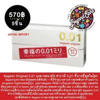 ราคา Sagami Original 0.01 ถุงยางอนามัย ซากามิ 0.01 ที่บางที่สุดในโลก Sagamiถุงยางอนามัยยอดขายดีอันดับ 1 (40133462)