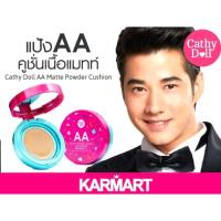 ราคา Sale หมดเเล้วหมดเลย แป้งคูชั่น Cathy Doll AA Air Cushion Soft SPF50 PA+++ 6g แท้ (37151637)