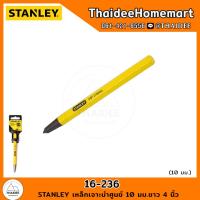 ราคา STANLEY เหล็กเจาะนำศูนย์ 10 มม.ยาว 4 นิ้ว 16-236 (22067916578)