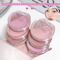ราคา YTL BLUSH บลัชออน2เนื้อในตลับเดียวเนื้อแมท+ไฮไลท์ งานผิวโกลว์พกง่ายติดทน (40965451917)